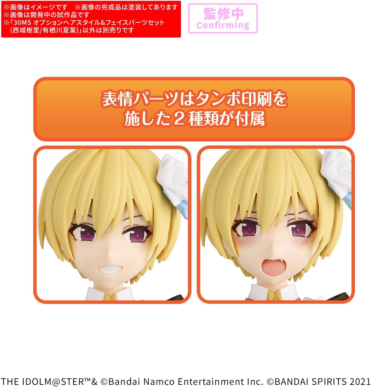 Bandai 30MS IMAS Option Hair Style & Face Parts Set (Juri Saijo/Natsuha Arisugawa) - BanzaiHobby