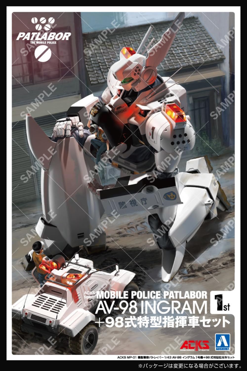 Aoshima ACKS MP-01 1/43 Mobile Police Patlabor AV-98 Ingram 1st + Special Command Vehicle Type 98 - BanzaiHobby