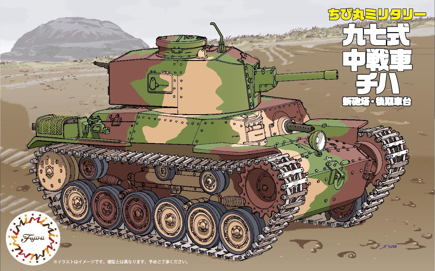 Fujimi TM4 Military Series No.4 Chibimaru Type 97 Medium Tank Chi-Ha New Turret/Late Chassis