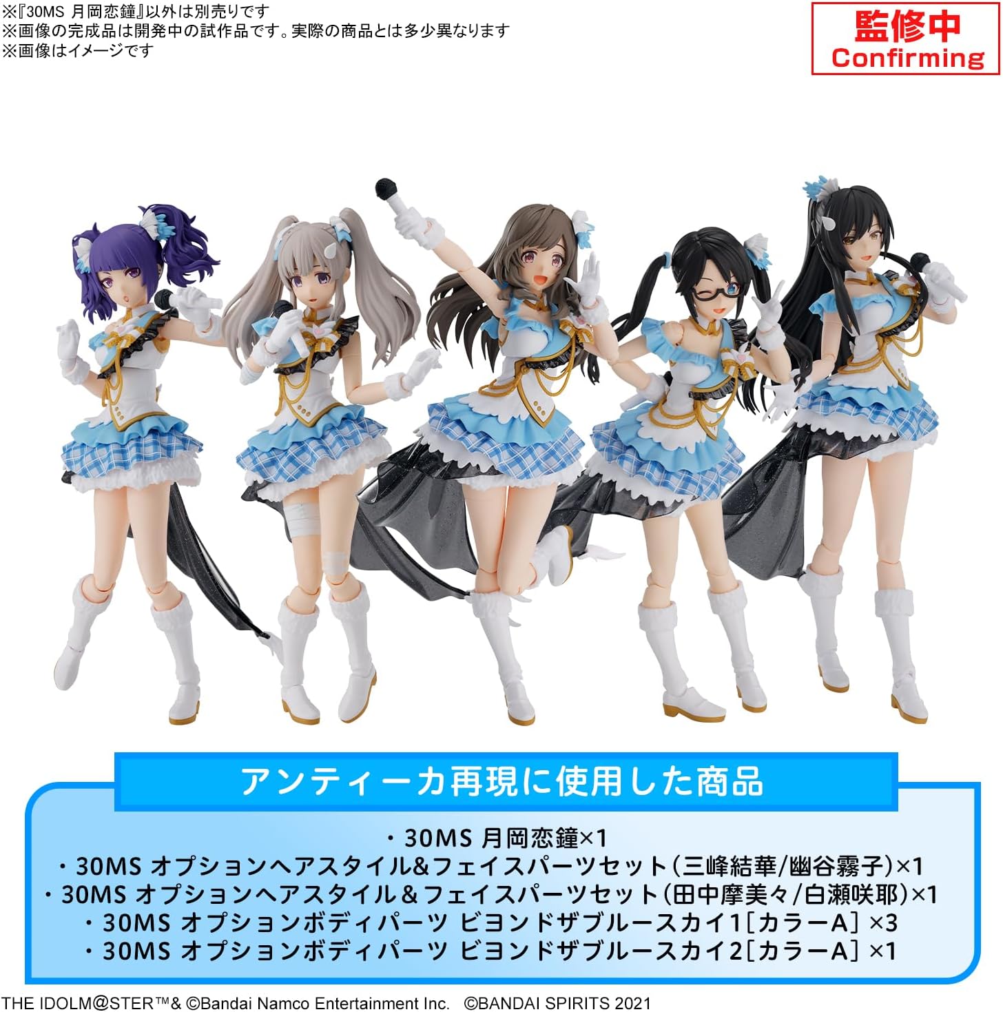 Bandai 30 MS Idol Master Shiny Colors Tsukioka Kogane