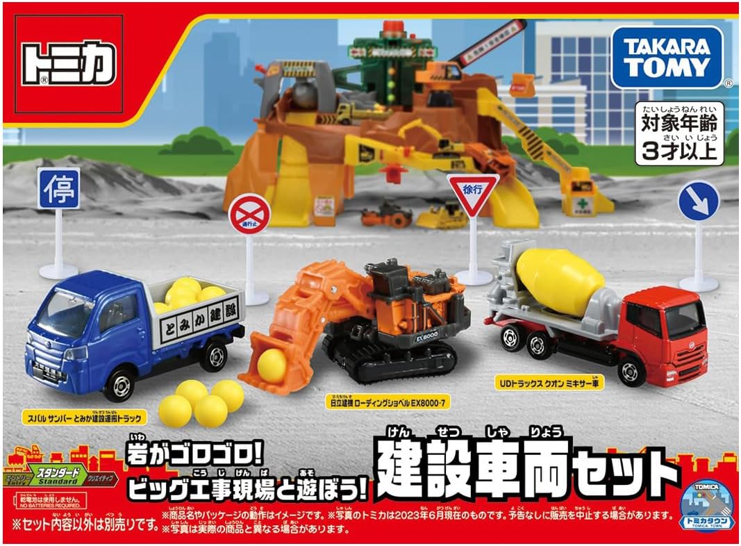 Tomica World Rumbling Rocks! Let's Play with the Big Construction Site! Construction Vehicle Set