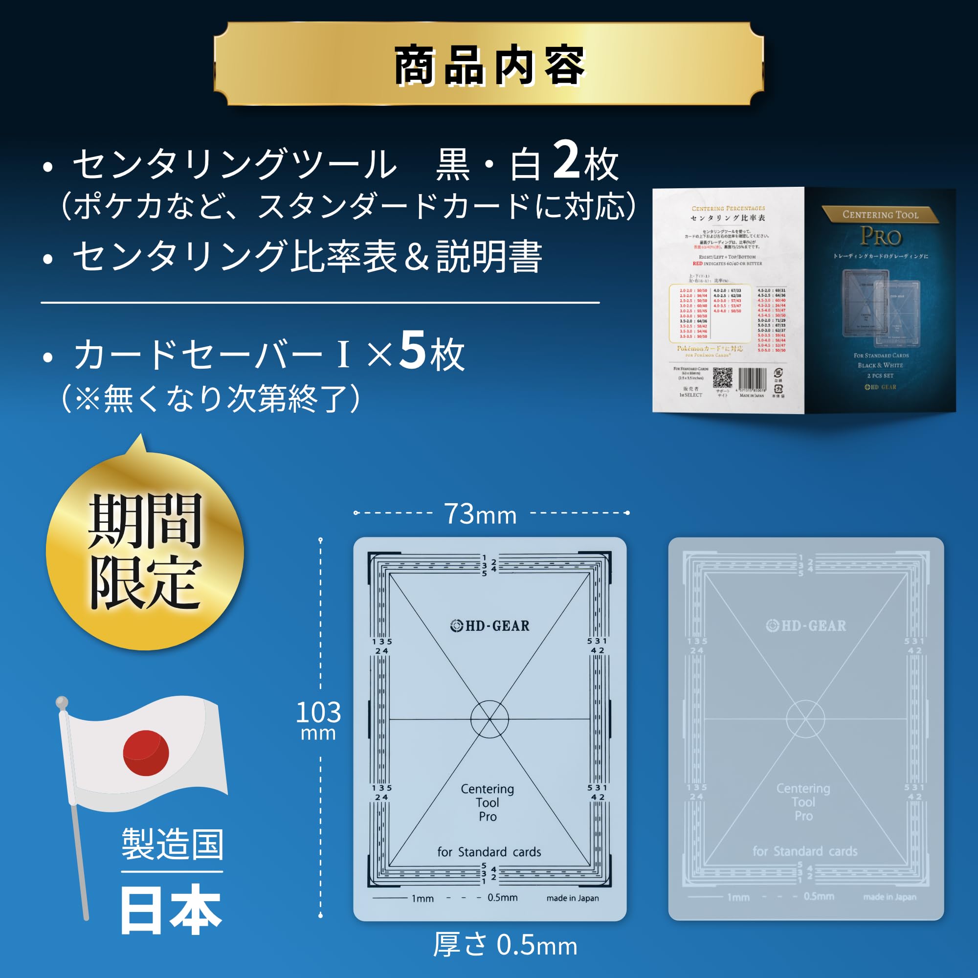 코미콘 출전 일본제】HD-GEAR 센터링 툴 프로 흑・백 2장 세트 PSA 감정 포케카 포켓몬 카드 그레이딩 ( – BanzaiHobby