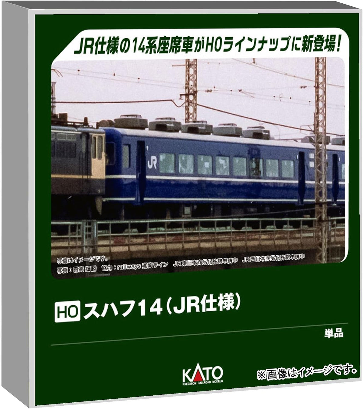 KATO 1-587 (HO Scale) Suhafu 14 JR Version