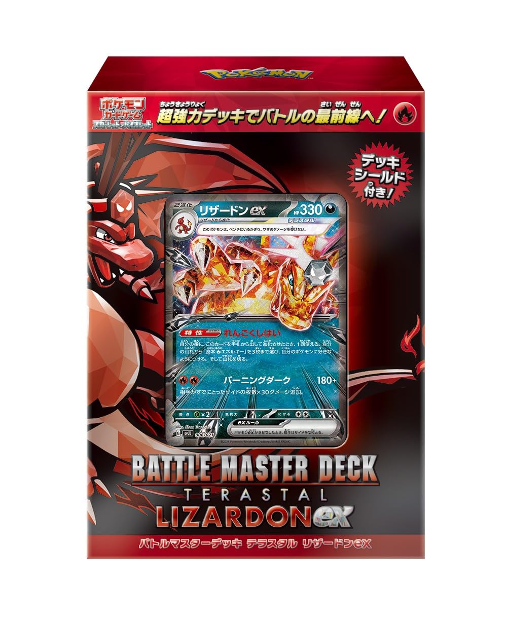 ポケモンカードゲーム スカーレット&バイオレット バトルマスターデッキ テラスタル リザードンex - BanzaiHobby