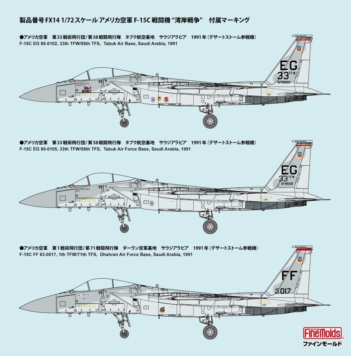 Fine Molds FX14 1/72 US Air Force F-15C Jet Fighter Gulf War