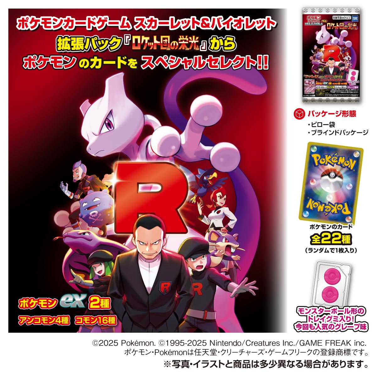タカラトミーアーツ(TAKARATOMY A.R.T.S) ポケモンカードゲーム スカーレット&バイオレット グミ ロケット団の栄光 グレープ味 グミ/食玩 【BOX販売/20個セット】 - BanzaiHobby