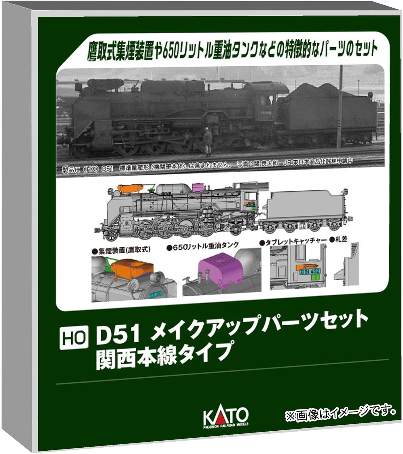 KATO 7-105B HO Gauge D51 Make-up Parts Set (Kansai Main Line Type)