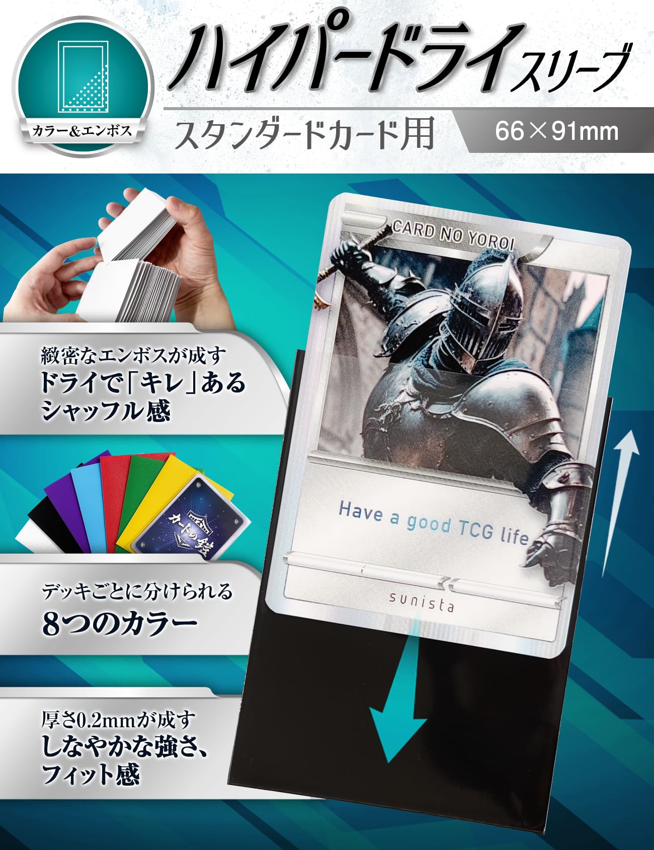 カードの鎧 スリーブ 【キレあるシャッフル】 ポケカ size（ハイパードライ) 64枚 ポケモンカード ワンピースカード 対応スタンダードサイズ sunista [ルナリア・クリア＆エンボス] - BanzaiHobby