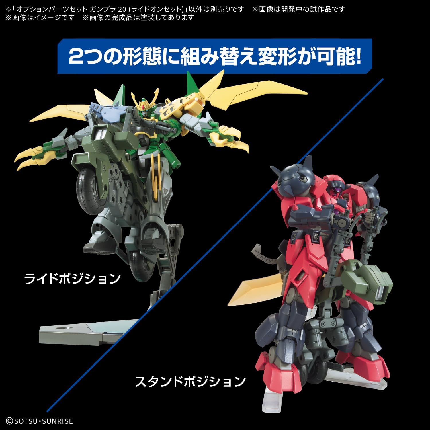 Bandai Option Parts Set Gunpla 20 (Ride-On Set) - BanzaiHobby