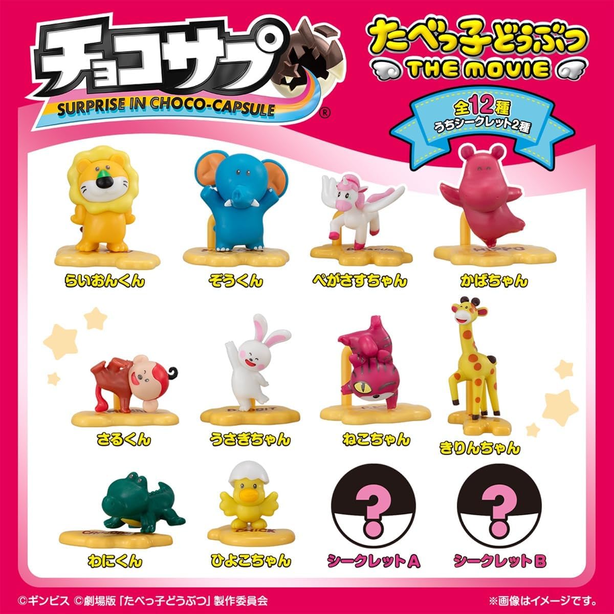 Bandai ChocoSup Tabekko Animals THE MOVIE (1Box 10pcs) - BanzaiHobby
