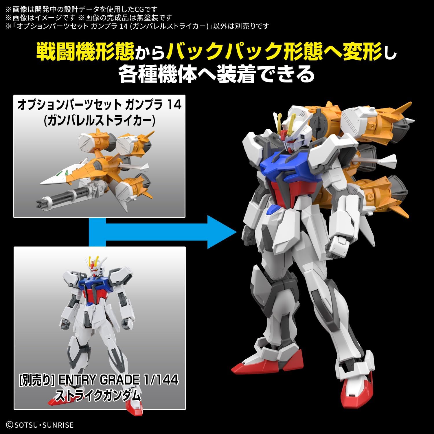 Bandai 1/144 Option Parts Set Gunpla 14 (Gunbarrel Striker)