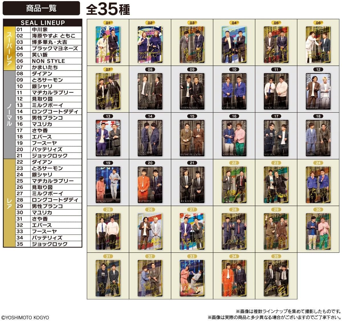 Bandai Yoshimoto Manzai Collection Twin Wafers (1Box 20pcs) - BanzaiHobby