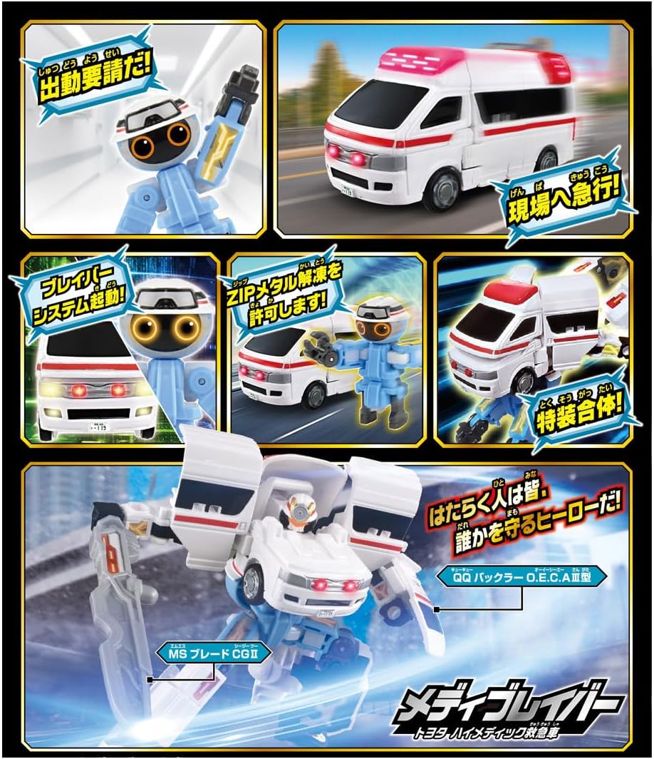 Tomica Job Labor TJB03 Medi Braver Toyota High Medic Ambulance - BanzaiHobby