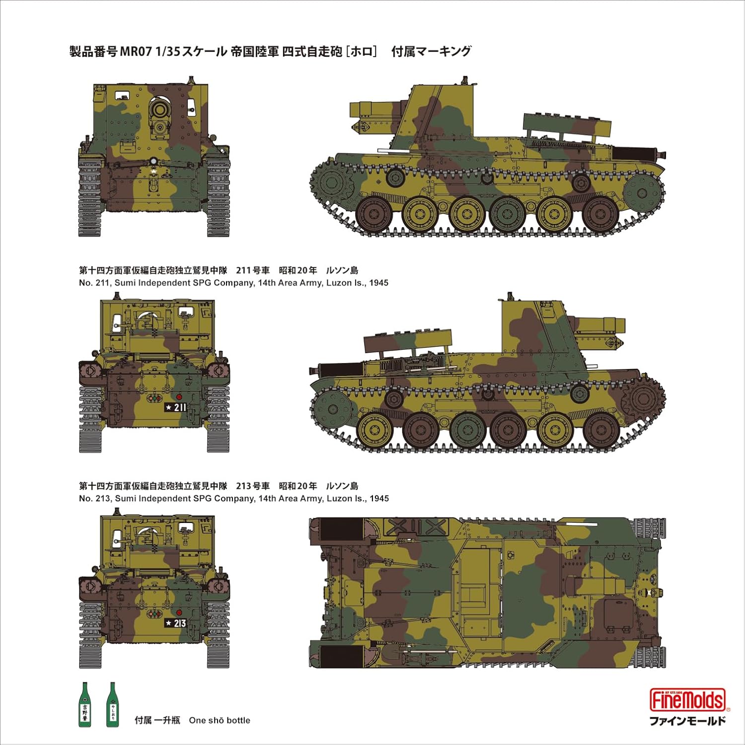 Fine Molds MR07 1/35 Imperial Japanese Army SP Gun Type 4 Ho-Ro - BanzaiHobby
