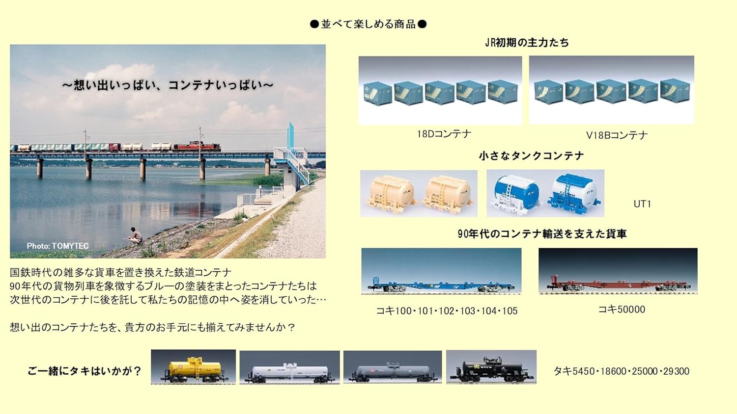 TOMIX 3196 N Gauge JR 18CType Container (3 Pieces) - BanzaiHobby