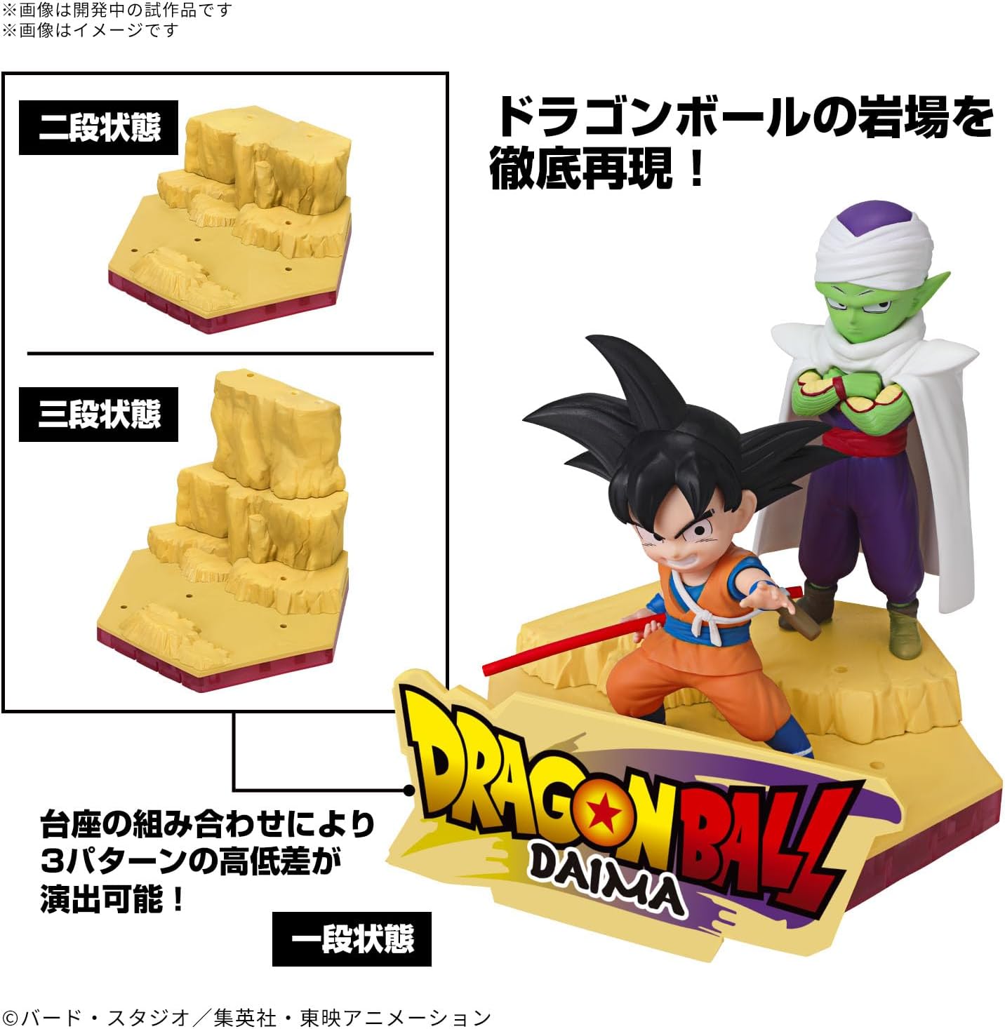 Bandai Dragon Ball DAIMA Son Goku (Mini) & Piccolo (Mini)