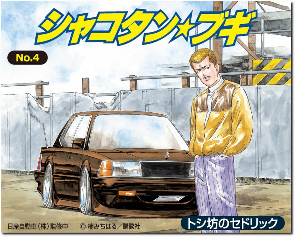 Aoshima 1/24 Shakotan Boogie No.4 Toshibo's Cedric - BanzaiHobby