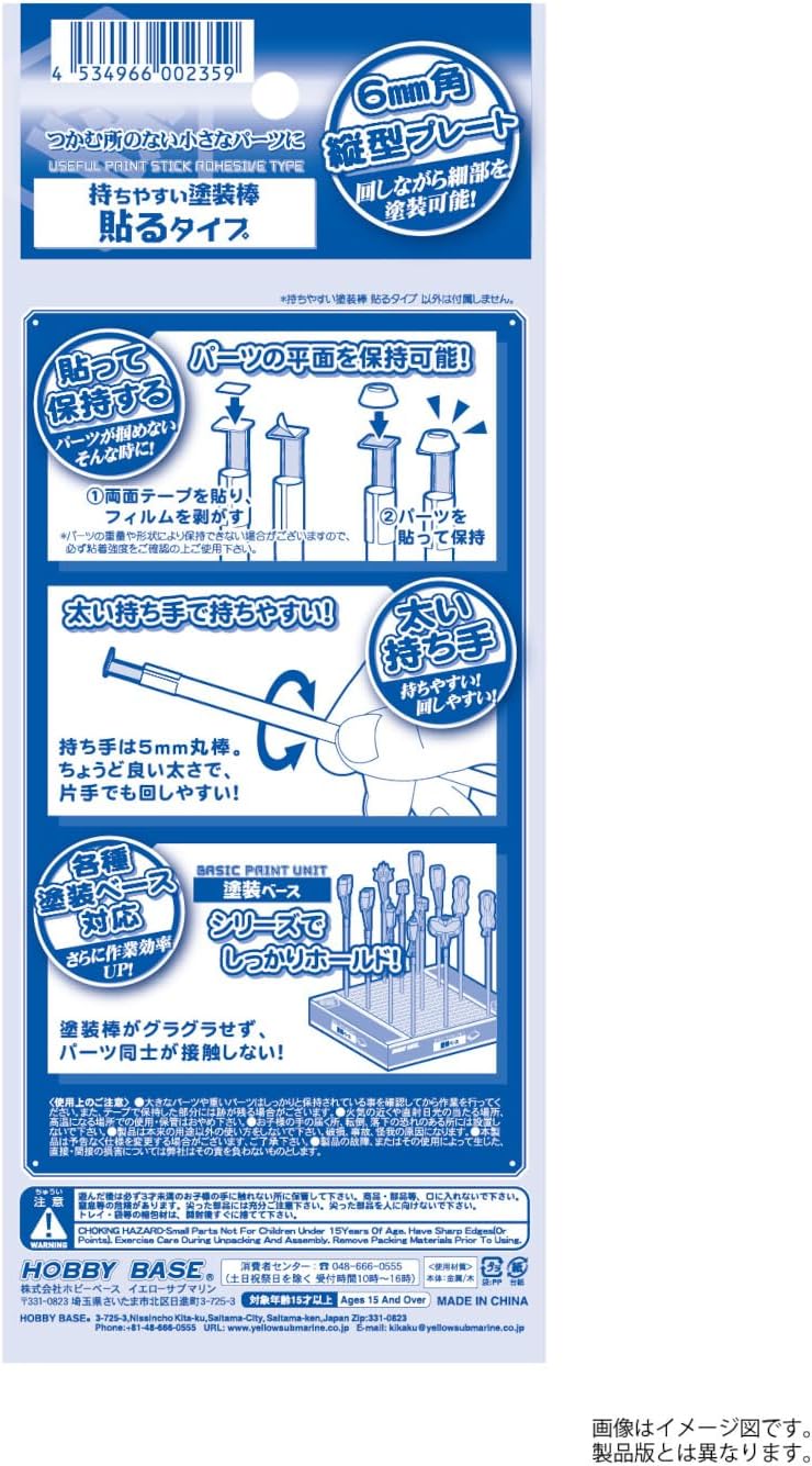 Hobby Base PPC-N29 Useful Paint Stick Adhesive Type Vertical - BanzaiHobby