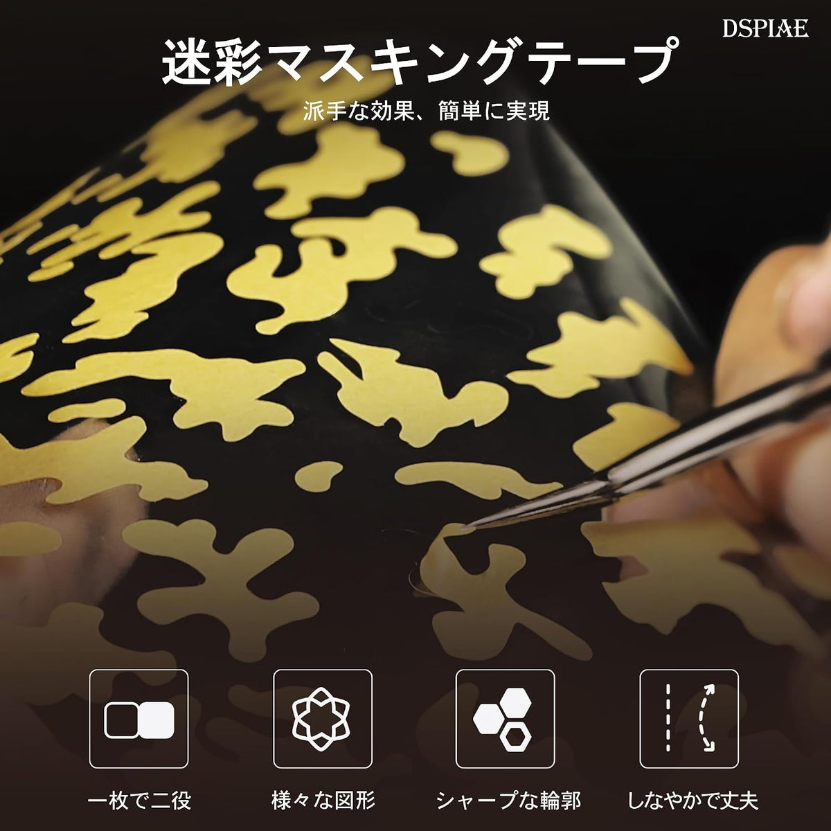 Plamokojo PMT-DC Digital Camouflage Masking Tape