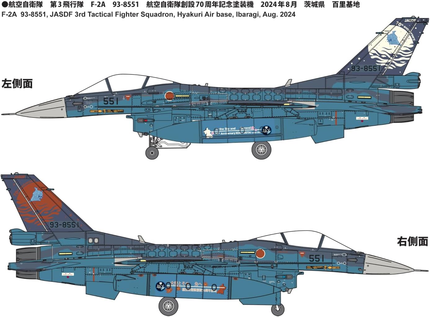 Fine Molds FK03 1/72 F-2A Fighter 3rd Squadron (JASDF 70th Anniversary)