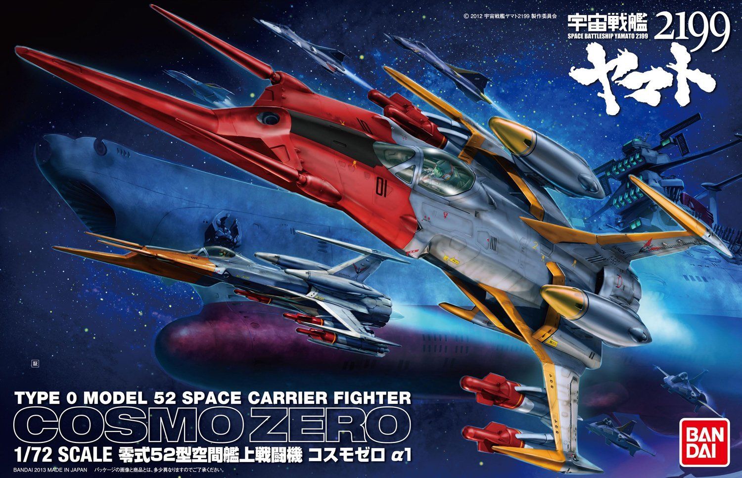 Bandai 1/72 Cosmo Zero Alpha 1 (kodai) - BanzaiHobby