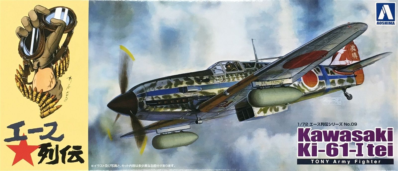 Aoshima 1/72 Kawasaki KI61-I Type 3 Fighter Hien 244 Troops - BanzaiHobby