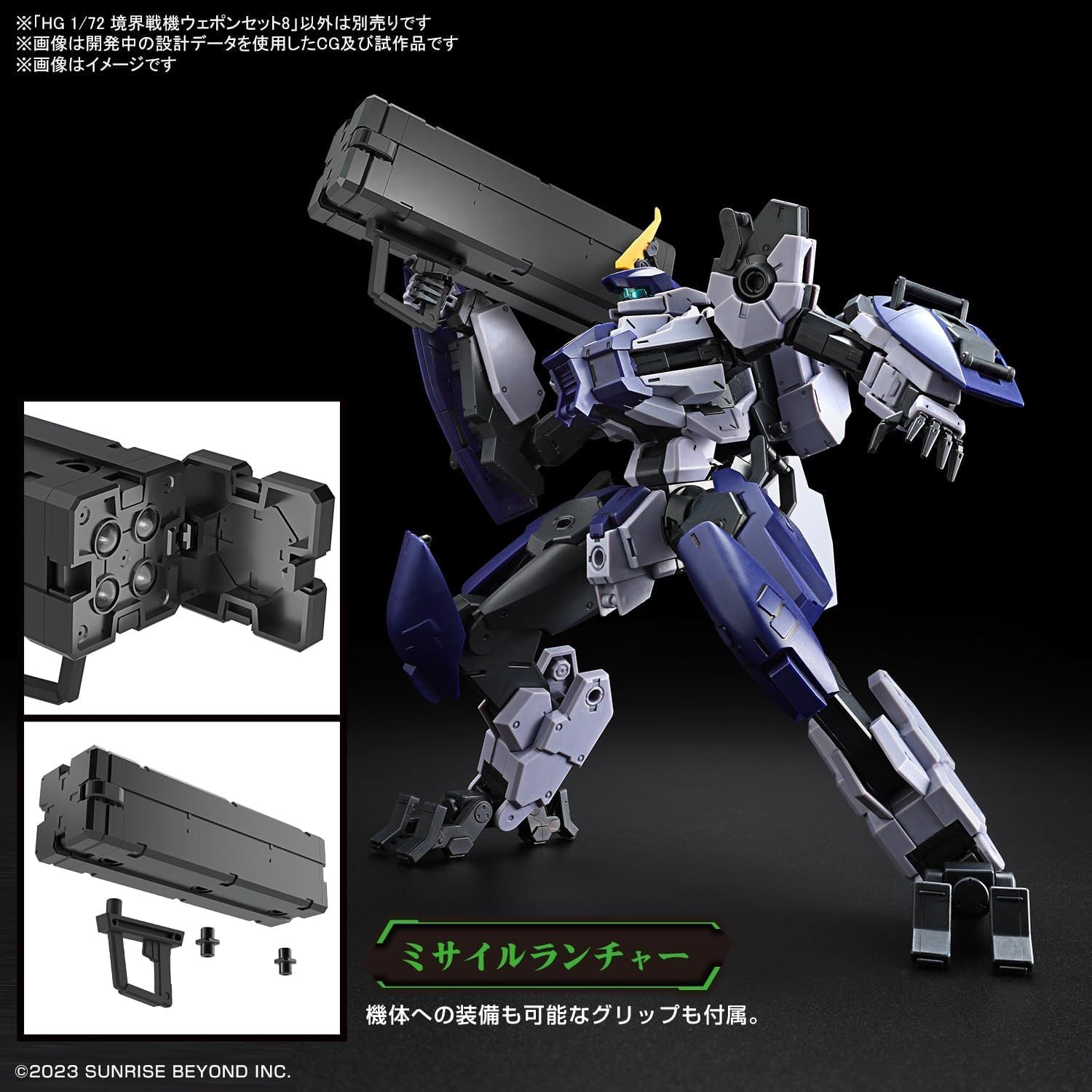 Bandai  HG Boundary Fighter Weapon Set 8 1/72 Scale - BanzaiHobby