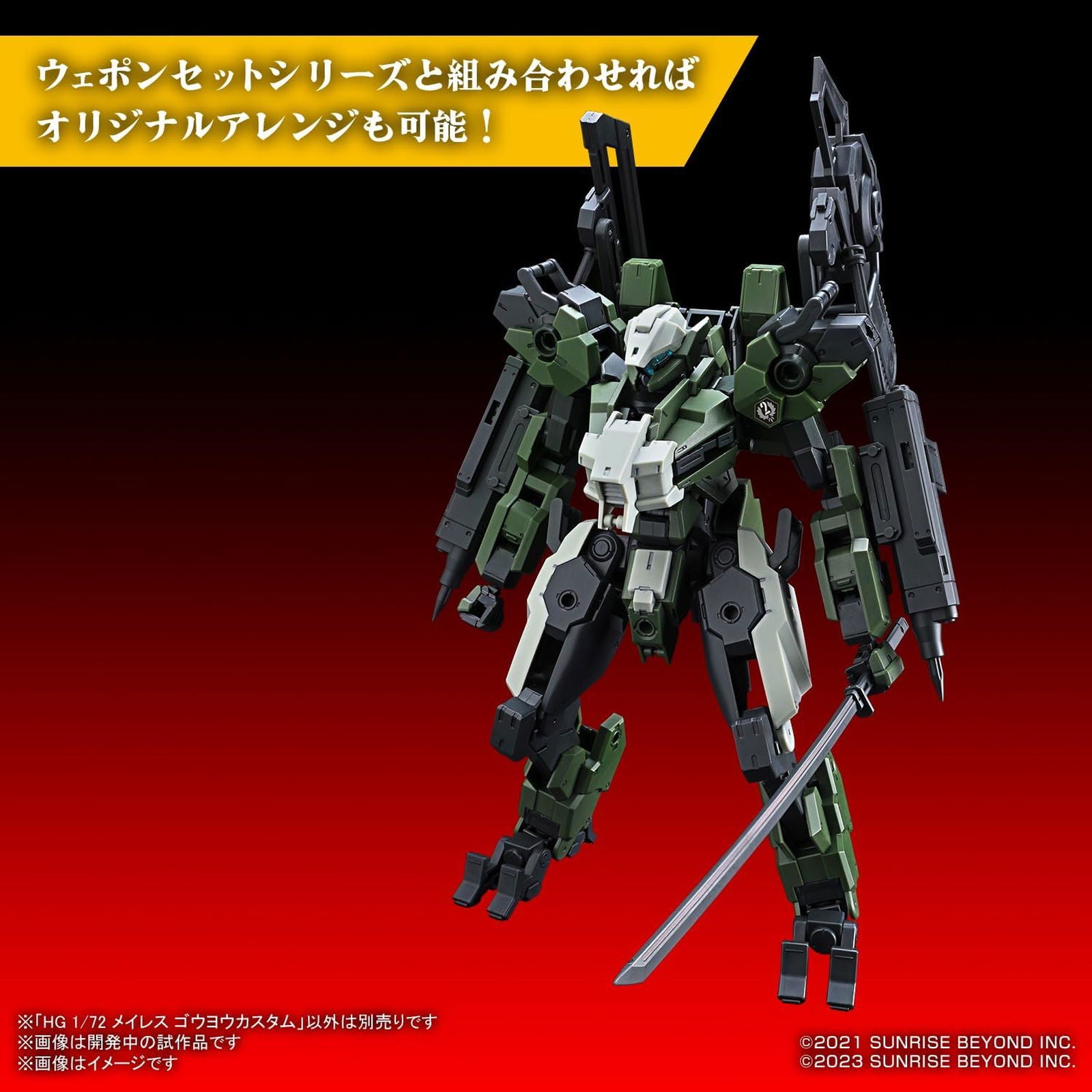 Bandai HG Boundary Battlers Meiles Goyo Custom 1/72 Scale - BanzaiHobby