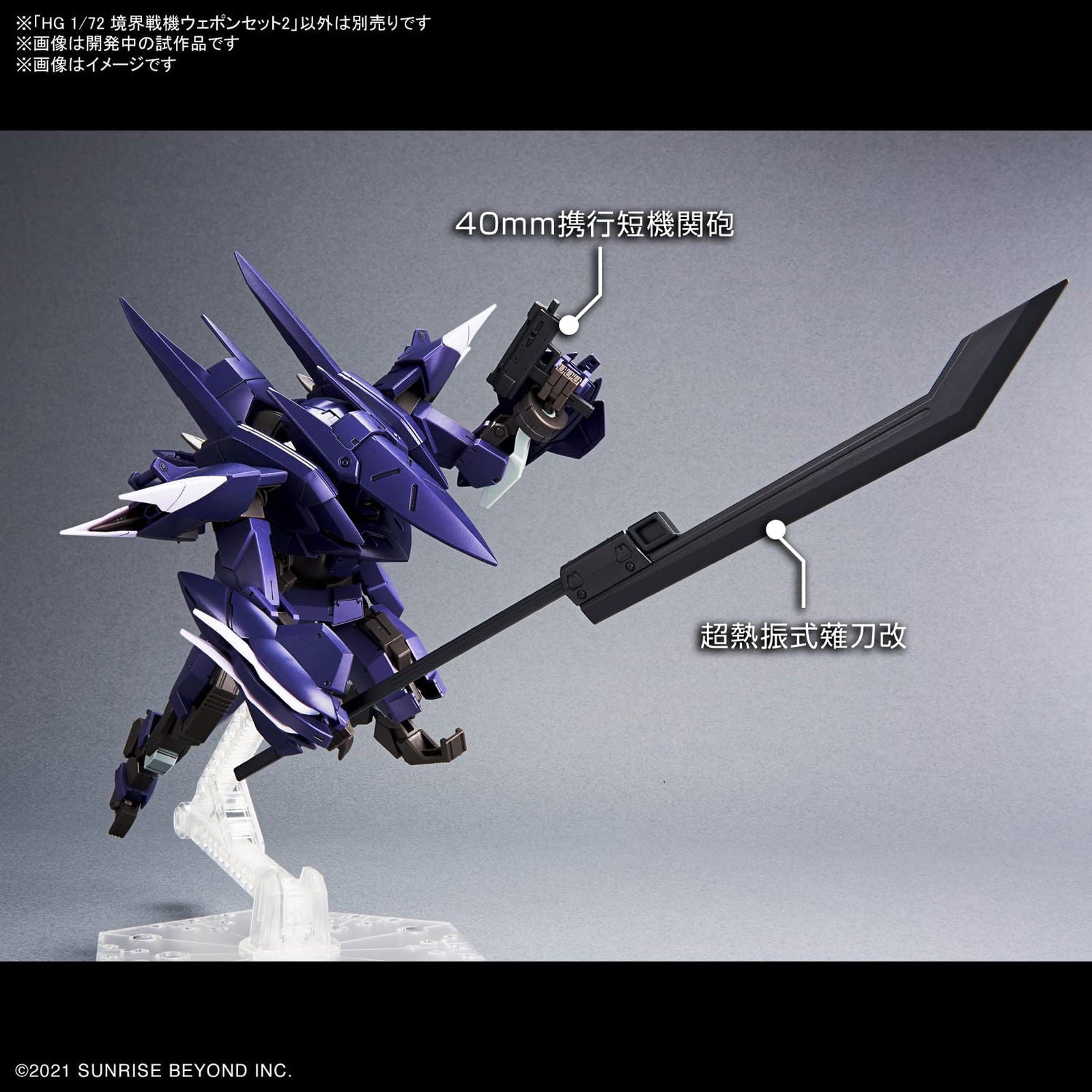 Bandai HG Boundary Battlers Weapon Set 2 1/72 Scale - BanzaiHobby