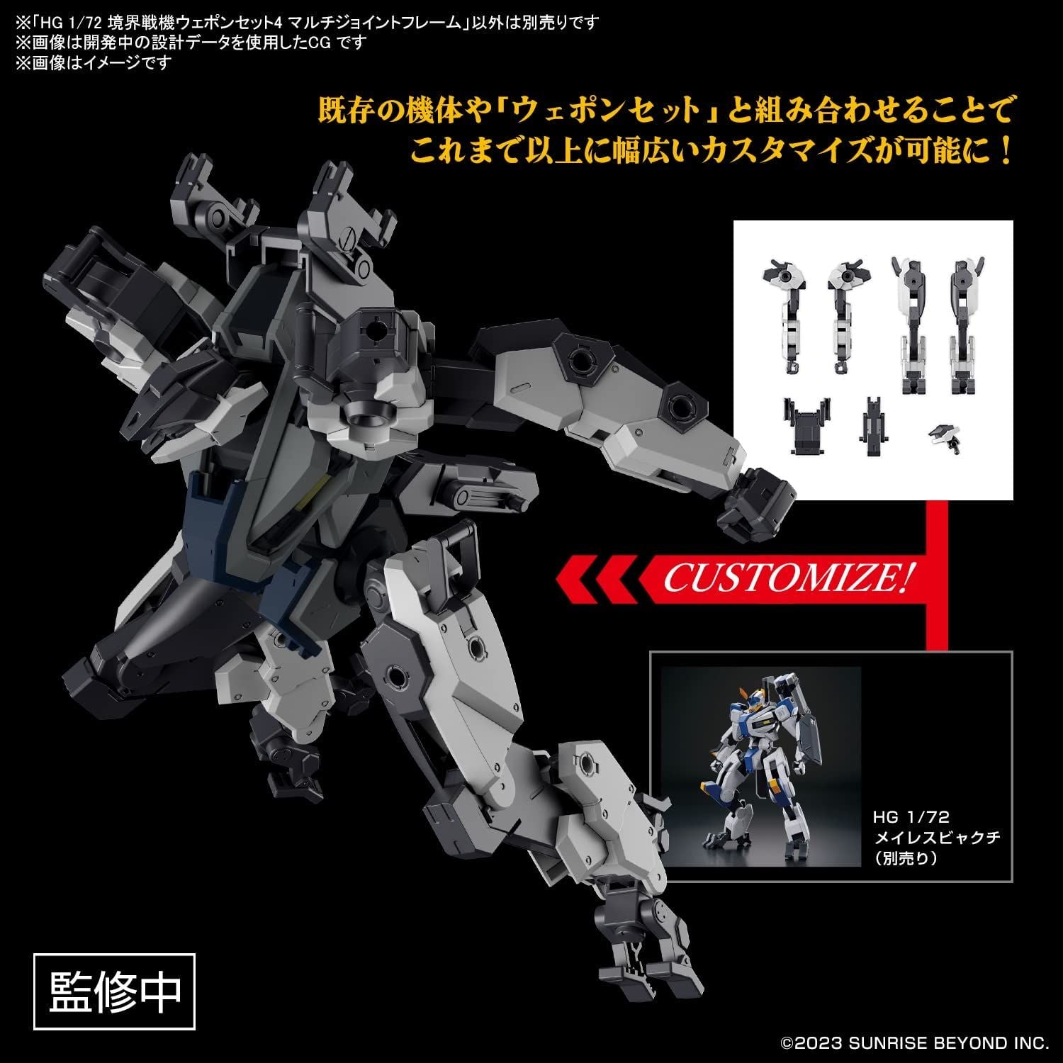 Bandai HG Boundary Battlers Weapon Set 4 Multi Joint Frame 1/72 Scale - BanzaiHobby