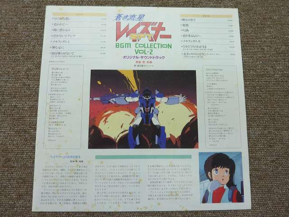 King Records LP Record Blue Meteor SPT Reizner BGM Collection VOL.2