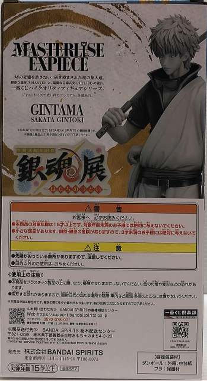 Ichiban Kuji (BANPRESTO) MASTERLISE Gintoki Sakata Monochrome Color Edition Ichiban Kuji Gintama 20th Anniversary Gintama Exhibition ~Gathering of Beginnings~