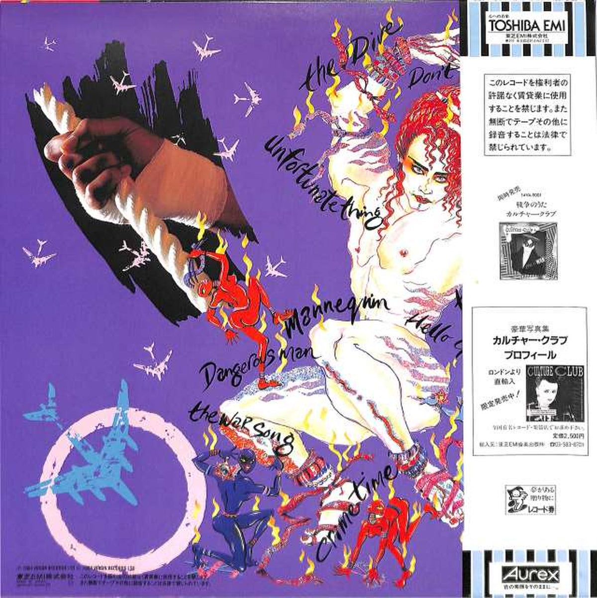 Toshiba EMI Culture Club 'House on Fire' 28VB-1001