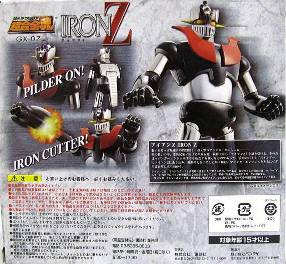 Super Alloy Soul Chogokin Soul GX-07I Iron Z "Mazinger Angel Z"