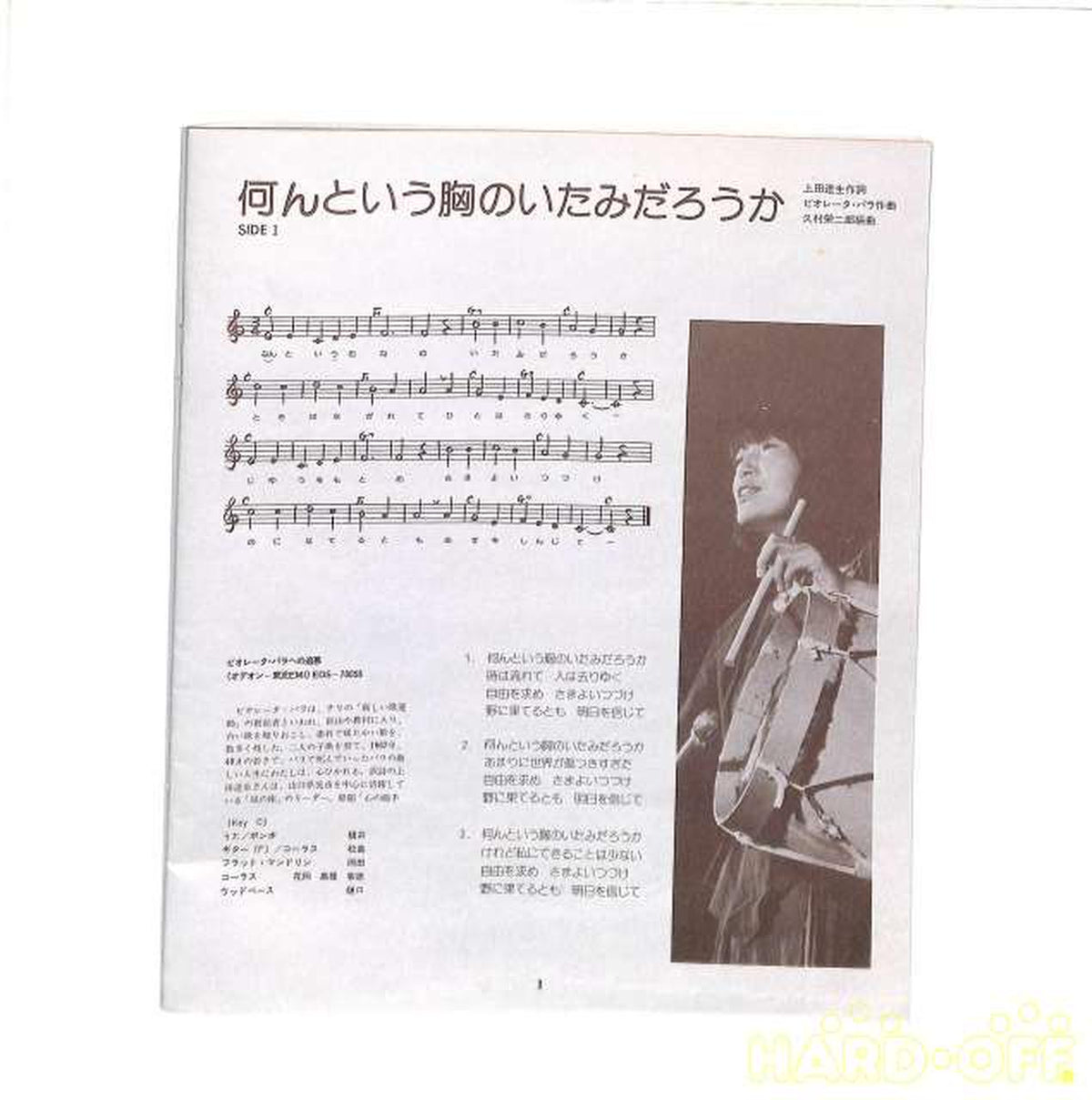 International Kumiko Yokoi "Come Together with Me" ICR-1060