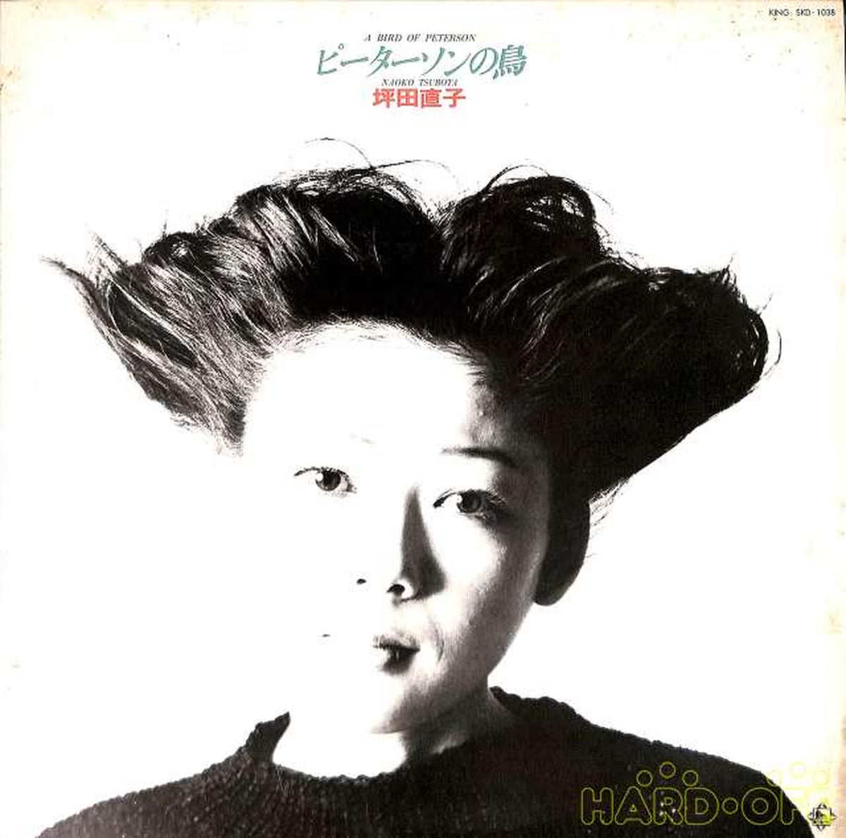 King Records Naoko Tsubota "Peterson's Bird" SKD-1038
