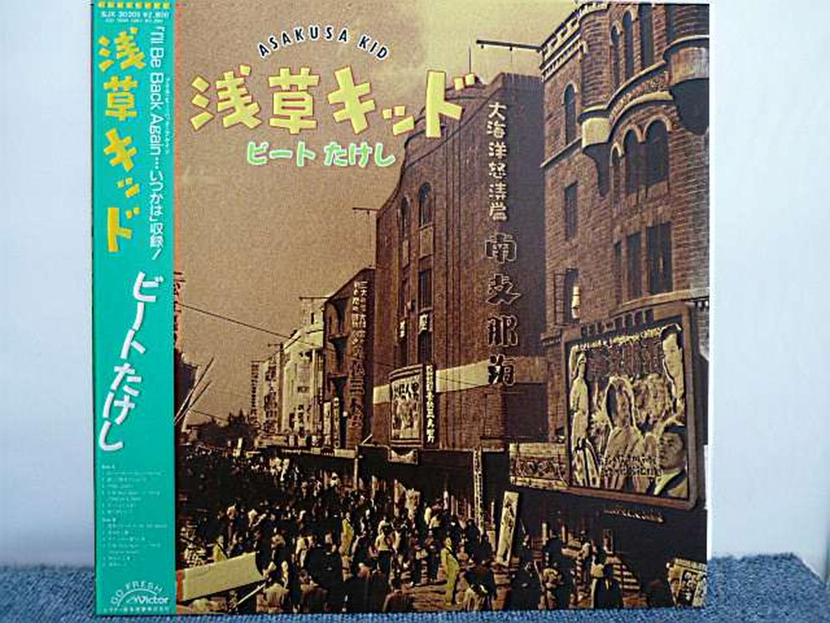 VICTOR Japanese Music Beat Takeshi Asakusa Kid