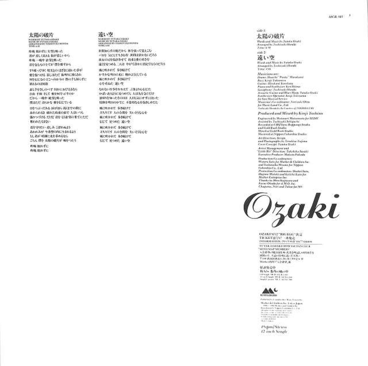 Nippon Columbia Yutaka Ozaki "Fragment of the Sun" MCR-503