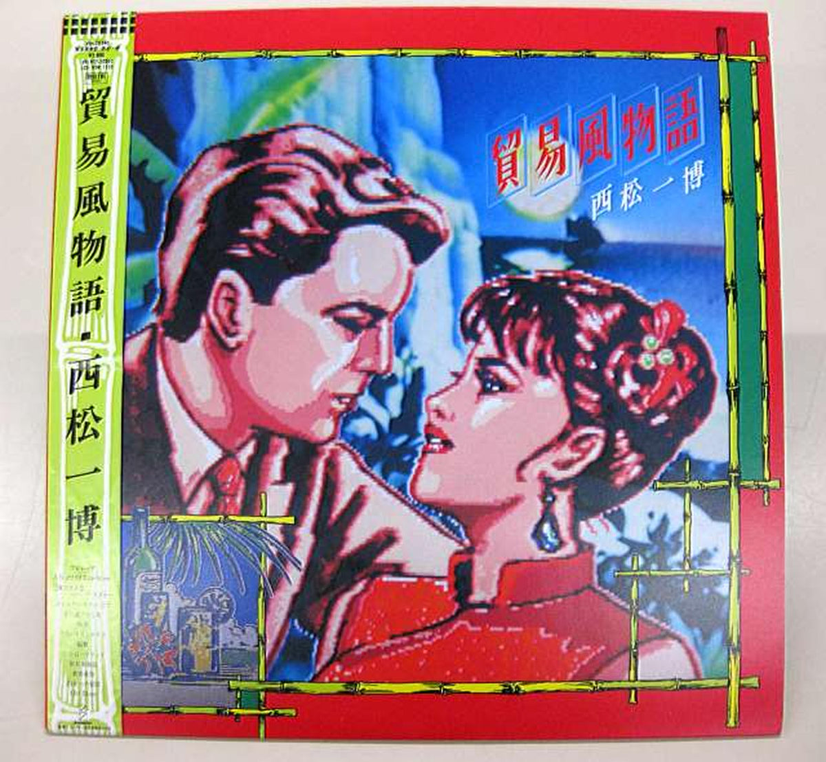 Kazuhiro Nishimatsu LP Record Trade Wind Story