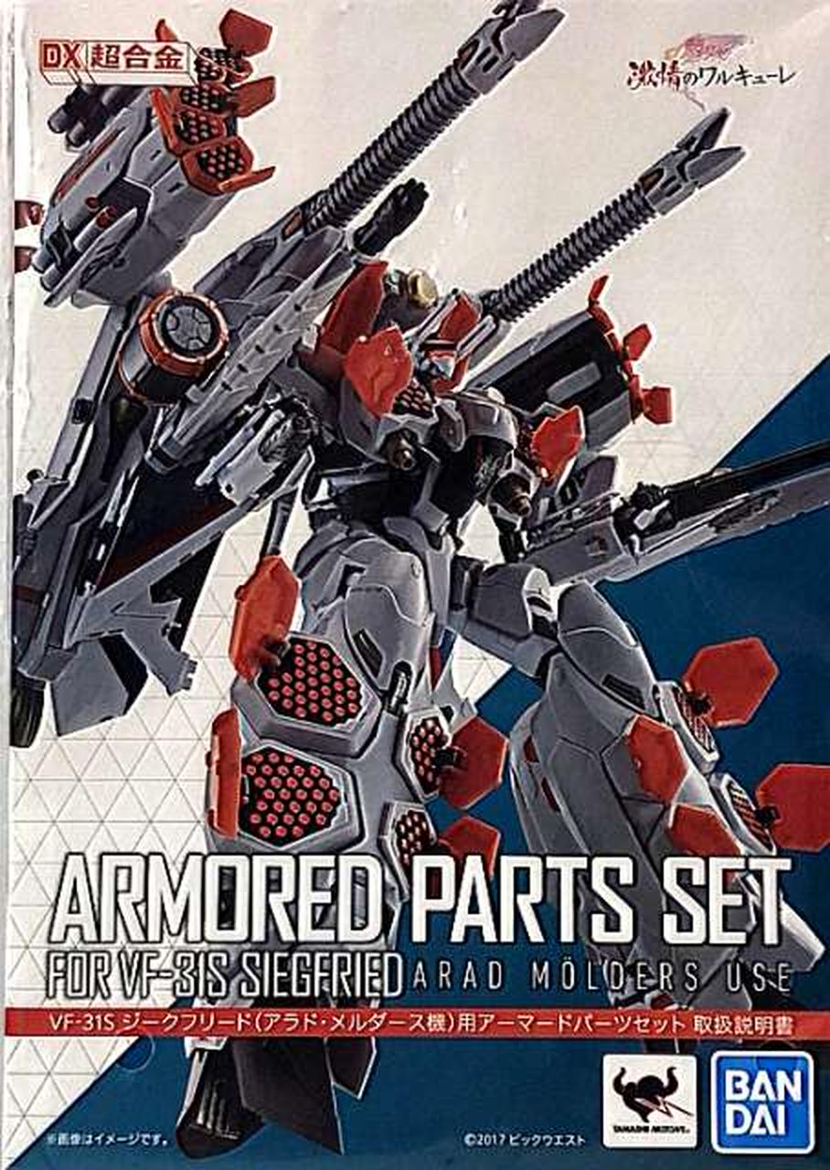 superalloy DX Chogokin VF-31S Siegfried (Arad Mölders' Unit) Armored Parts Set