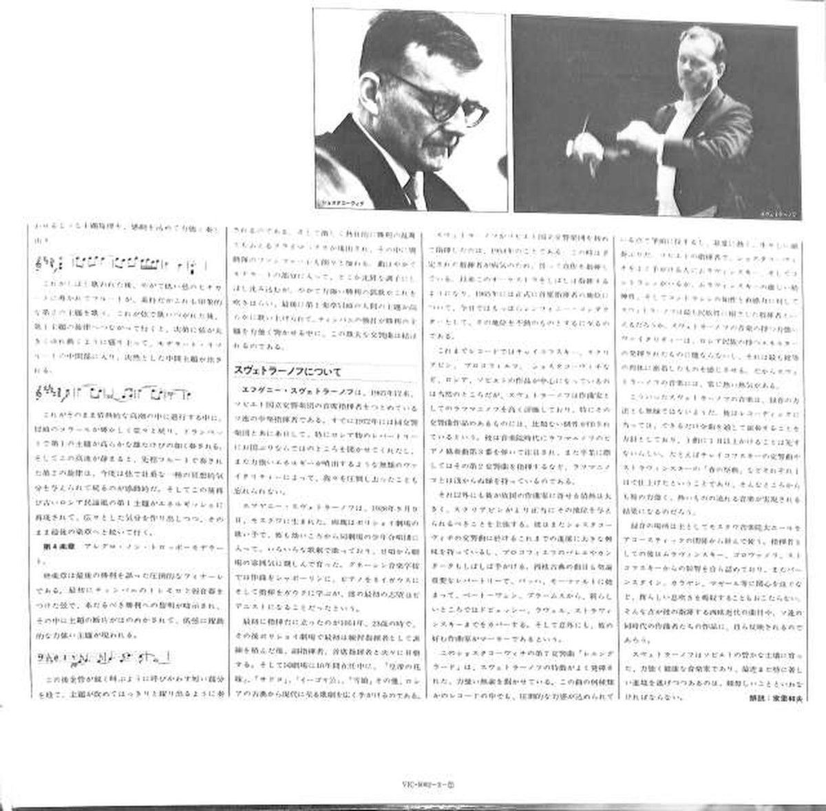 Nippon Victor (Melodia) Shostakovich "Leningrad" Svetlanov VIC-5002-3 (2LP)