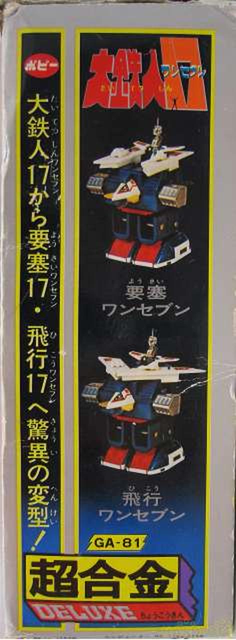 Poppy Daitetsujin 17 GA-81 Chogokin Chogokin Daitetsujin 17 GA-81