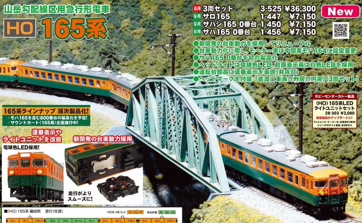KATO 3-525 1/80(HO) Series 165 Three Car Set (3-Car Set - BanzaiHobby