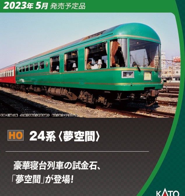 KATO [PO MAY 2023] 3-522 1/80(HO) Series 24 `Yumekukan` Three Car Set - BanzaiHobby