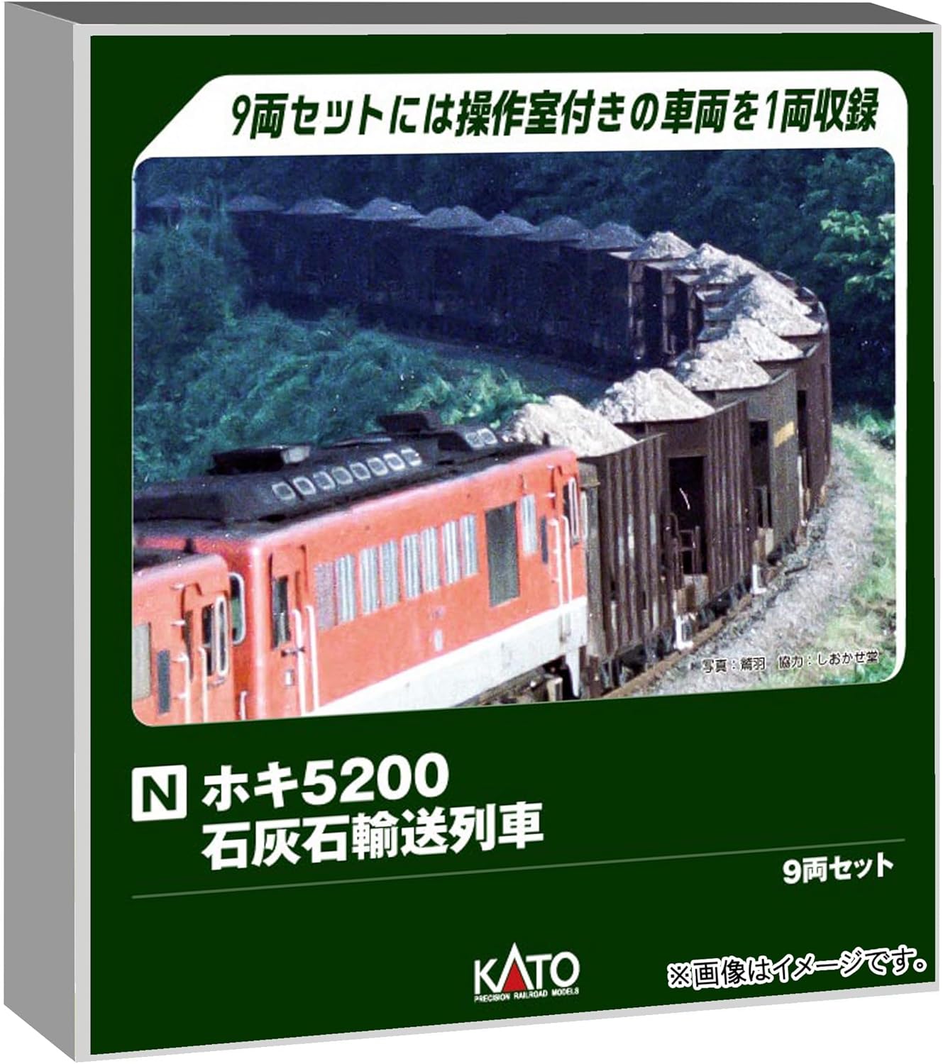 KATO 10-2007 N Gauge Hoki 5200 Limestone Transport Train 9-Car Set [Special Edition]