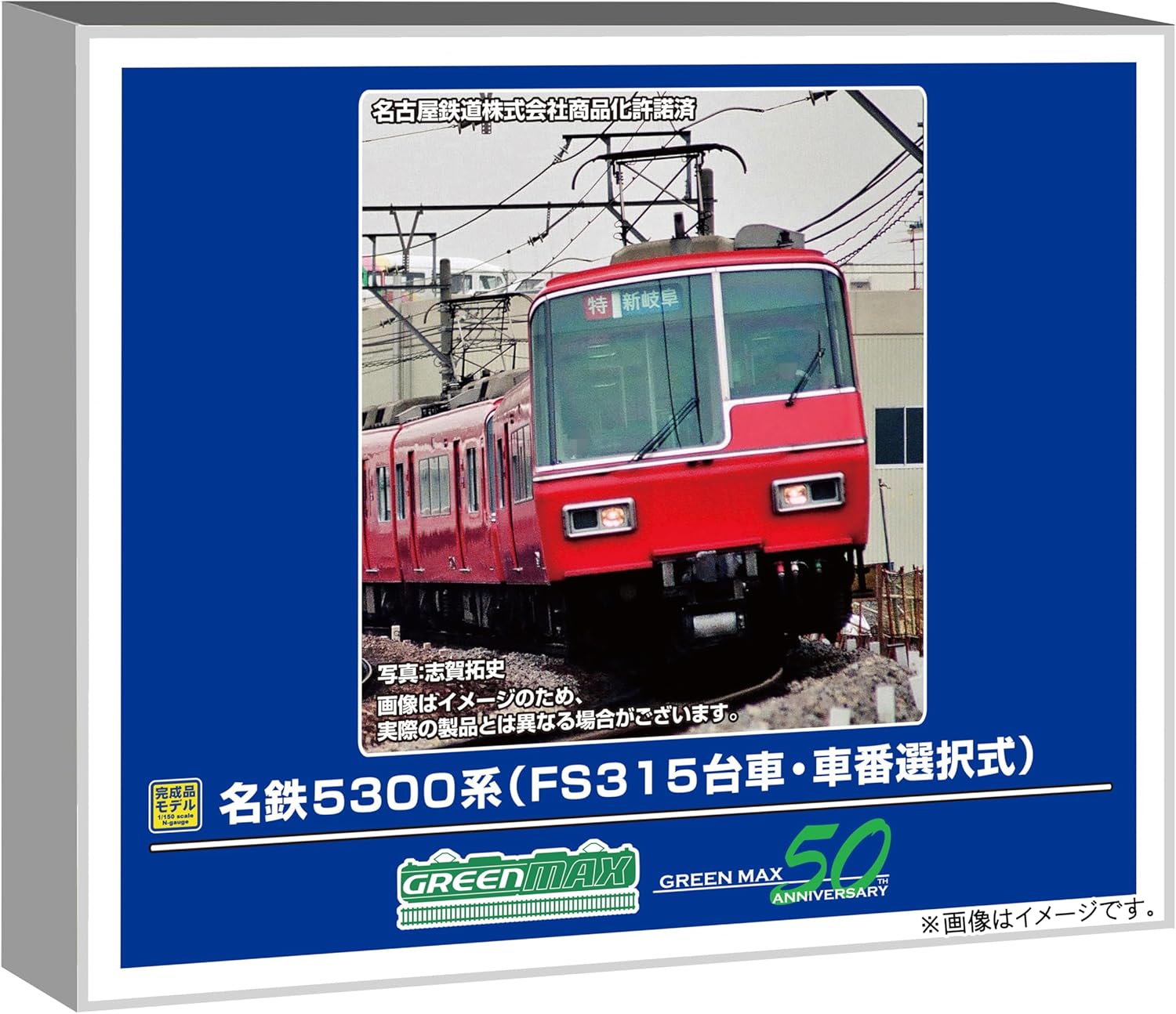 Green Max 32087 N Gauge Meitetsu 5300 Series (FS315 Bogie, Selectable Car Number) Basic 2-Car Set (Motorized)