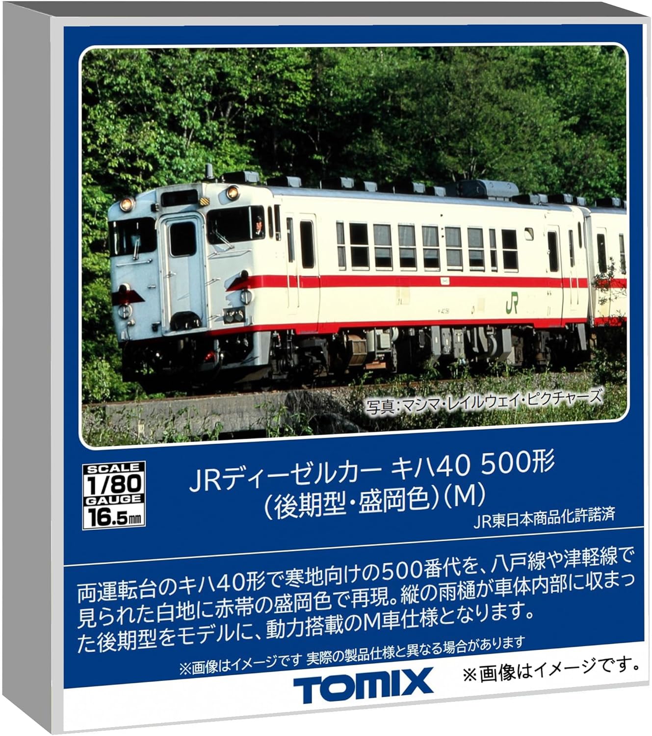 TOMIX HO-440 Kiha 40-500 Type (Late Model/Morioka Color) (M)