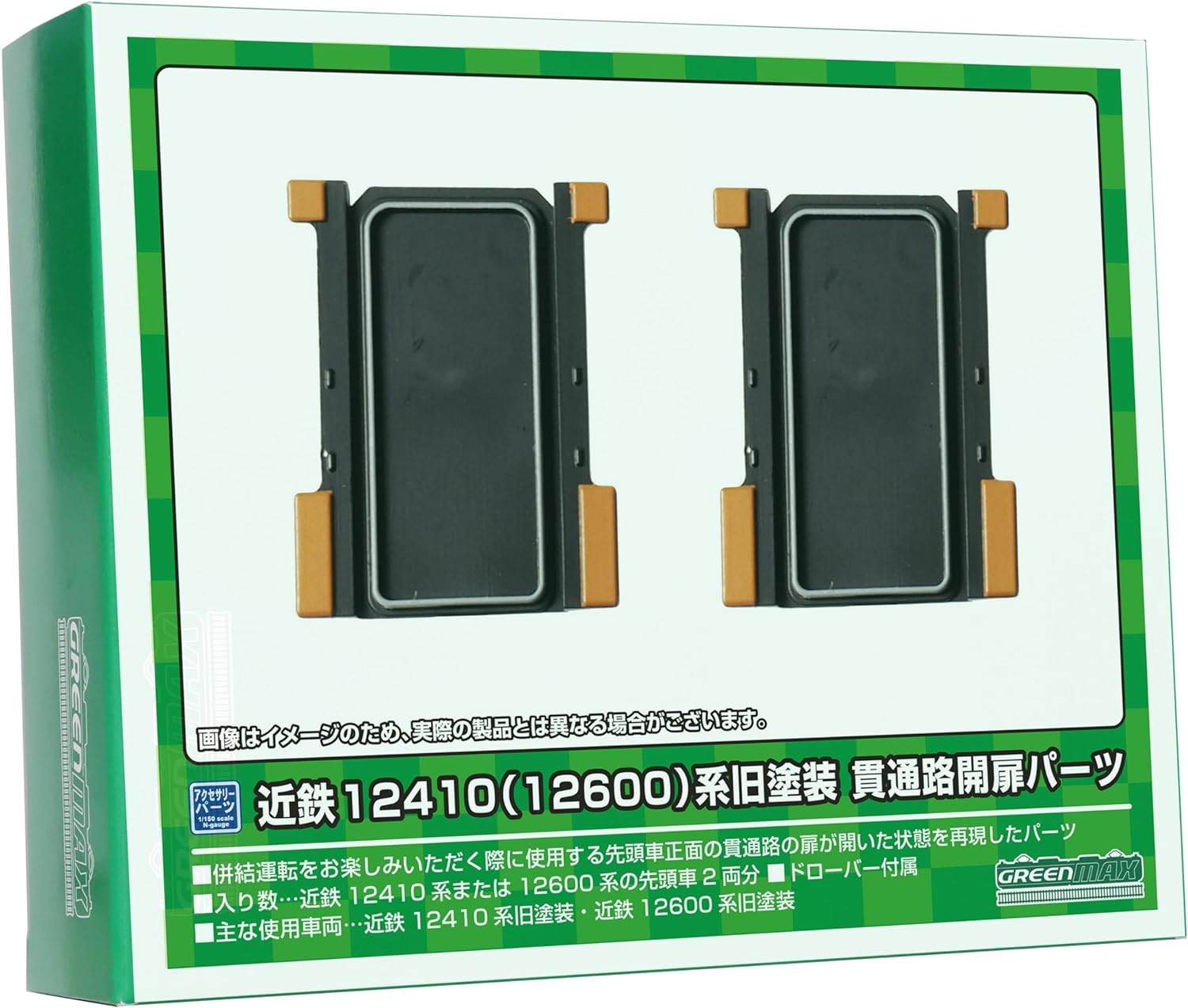 GreenMax 8599 N Gauge Kintetsu 12410 (12600) Series, Old Painted Passage Opening Parts