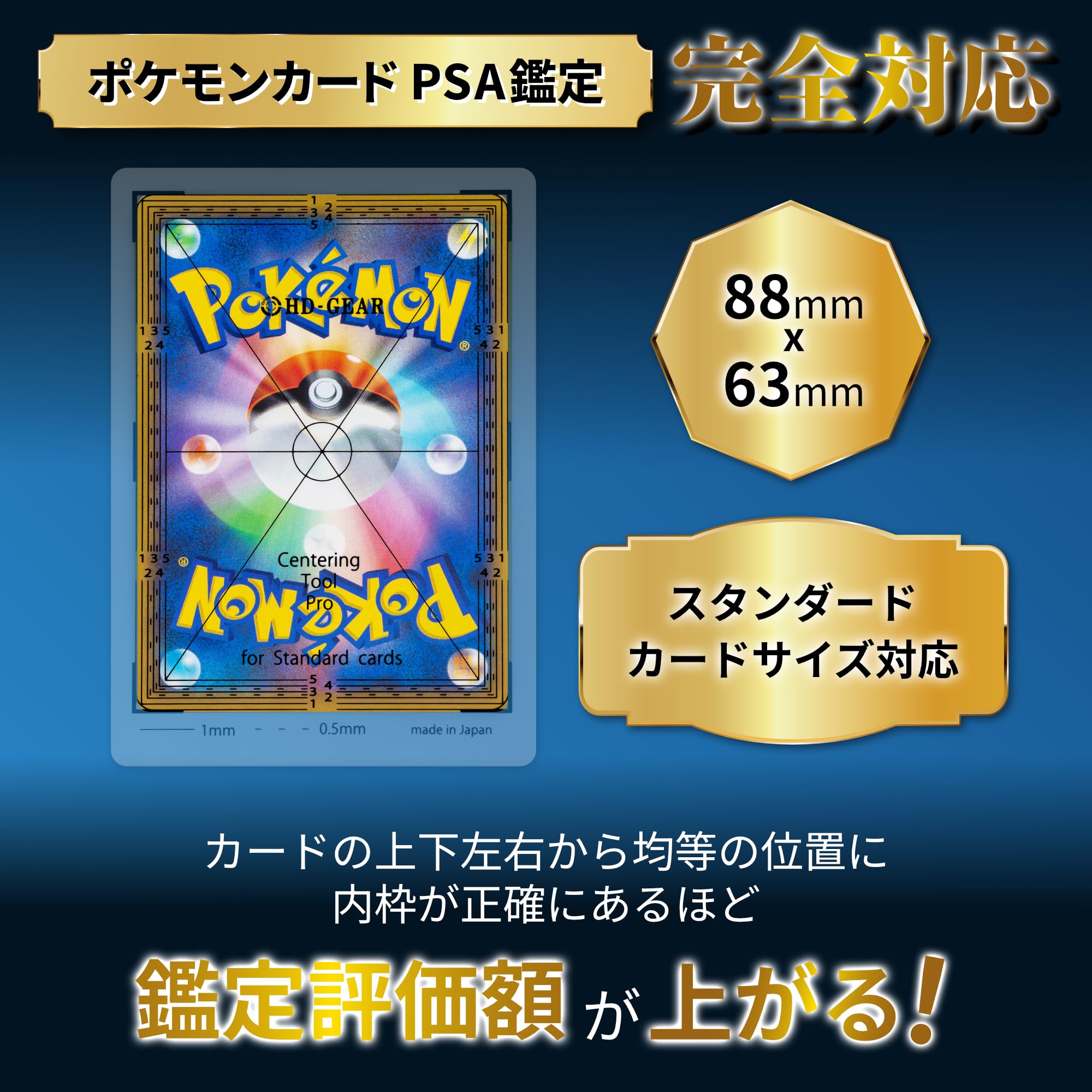 【コミコン出展 日本製】HD-GEAR センタリングツール プロ 黒・白 ２枚セット PSA鑑定 ポケカ ポケモンカード グレーディング (カードセーバー1 x 5枚付属, スタンダードカードサイズ(88 x 63mm)対応) - BanzaiHobby