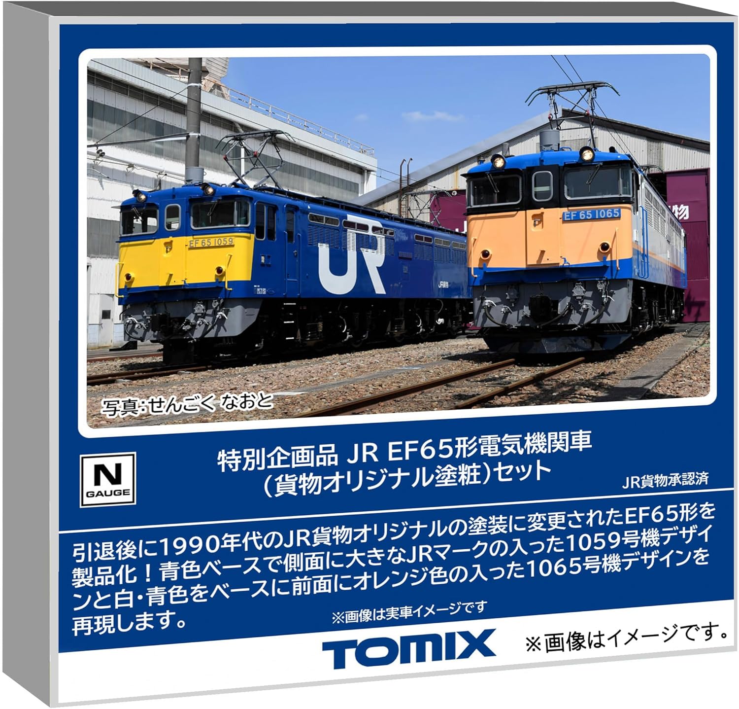 TOMIX 97963 N Gauge Special Project JR EF65 Type (Original Freight Painting) 2 Cars Set